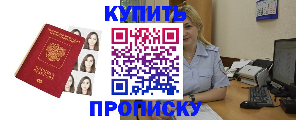 прописка штамп в Тавде