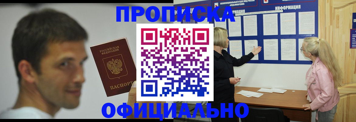 прописка в квартире в Тавде