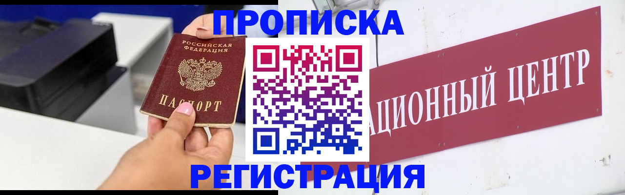 временная прописка в Тавде