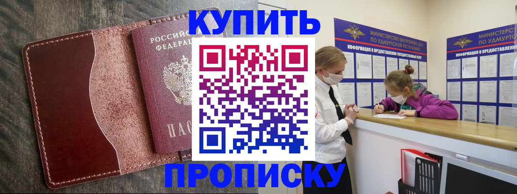 временная регистрация купить в Тавде